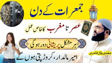 Jumerat k din crorepati hone ka wazifa