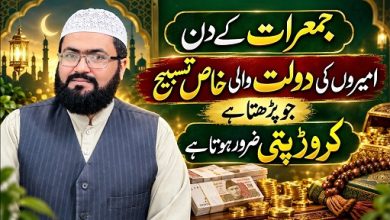 Jumerat k din dolat wali khas tasbih