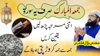 Jummah k din crorepati hone ka wazifa