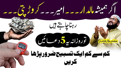 Maaldar Ameer Crorepati Hone Ka Wazifa