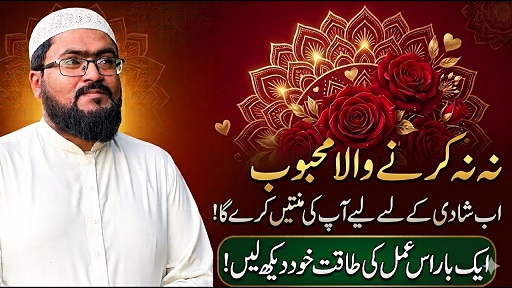 Mehboob apse khud shadi karne k liye mintein karega