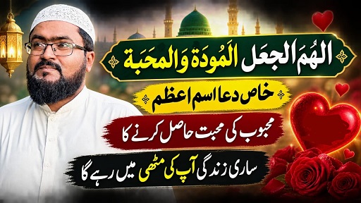Powerful Ism E Azam for love