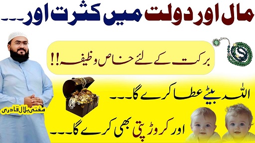 Powerful wazifa for money