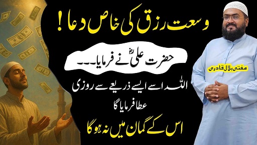 Powerful wazifa for money