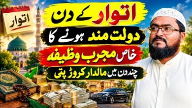 Sunday powerful wazifa for wealth