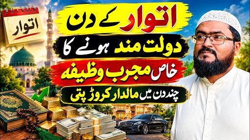 Sunday powerful wazifa for wealth