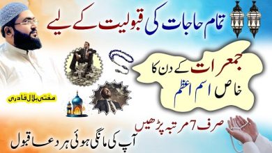 Thursday wazifa for every hajat