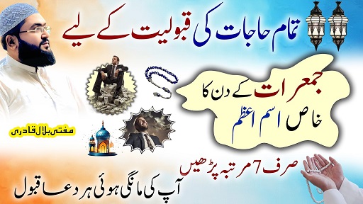 Thursday wazifa for every hajat