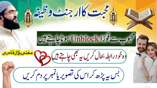 Urgent wazifa for love