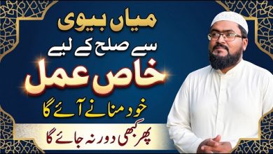 Wazifa for husband wife love