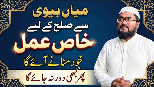 Wazifa for husband wife love