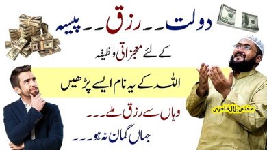 Wazifa for money