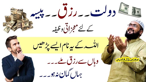 Wazifa for money