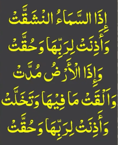 اذا السماء النشقت واذنت لربھا وحقت واذ الارض مدت والقت مافیھا وتخلت واذنت لربھا وحقت