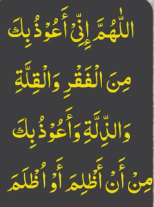 اللھم انی اعوذبک من الفقر و القلۃ والذلۃ واعوذبک من ان اظلم او اظلم