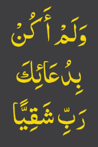 ولم اکن بدعائک رب شقیا