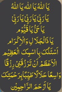 یااللہ یااللہ یااللہ یاربی یاربی یاربی یاحی یاقیوم