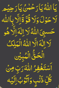 یااللہ یارحمٰن یارحیم لاحول ولا قوۃ الا بااللہ حسبی اللہ لا الہ الا ھو