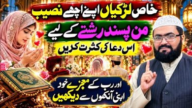 Ache naseeb or manpasand rishte ka wazifa