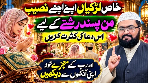 Ache naseeb or manpasand rishte ka wazifa