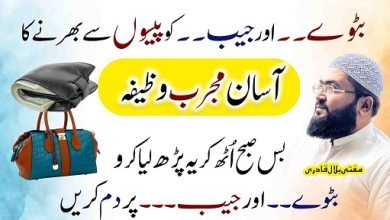 Dolat hasil karne ka mujarab wazifa