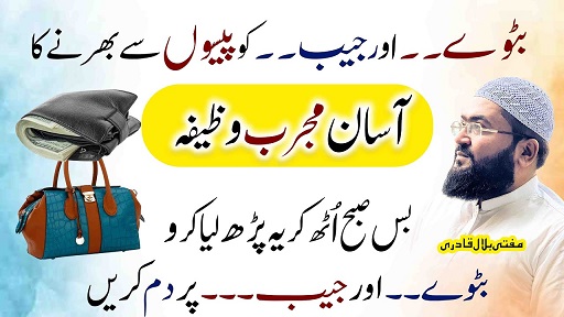 Dolat hasil karne ka mujarab wazifa