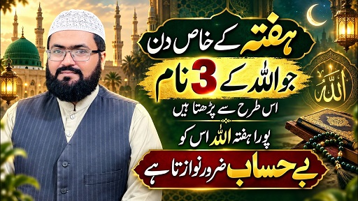 Hafte k din rizq ka khas amal