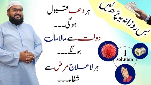 Her dua qabool hone ki dua