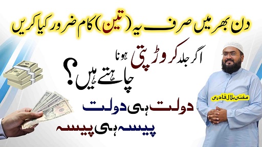 Jaldi crorepati hone ka khas amal