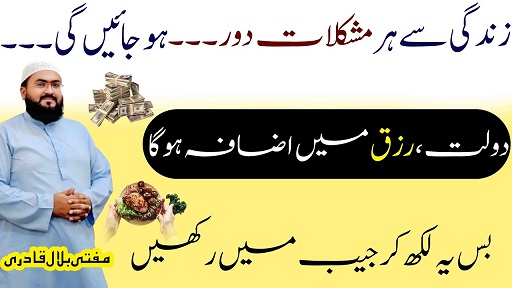 Powerful wazifa for increase rizq & money
