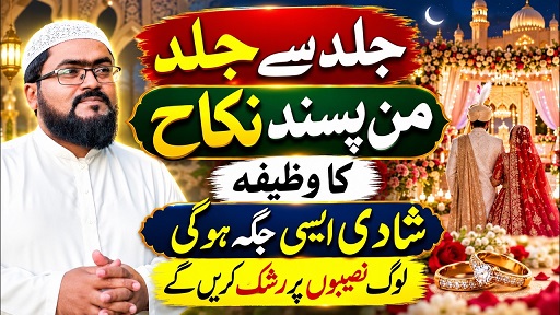 Powerful wazifa for love marriage