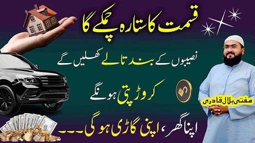 Qismat or taqdeer & muqaddar badlne ka wazifa