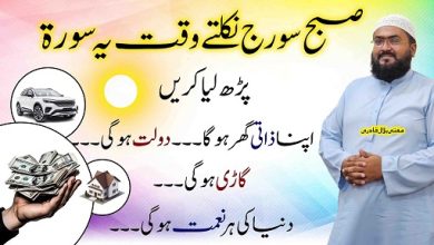 Wazifa for money and own house