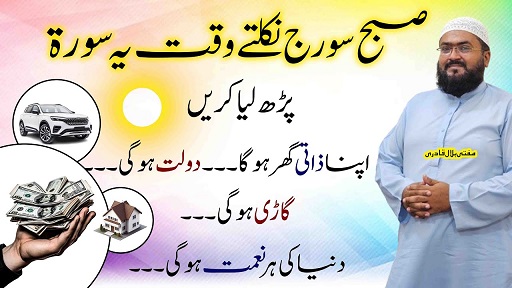 Wazifa for money and own house