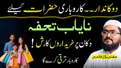 Wazifa for success in business