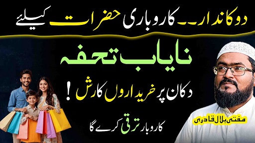 Wazifa for success in business