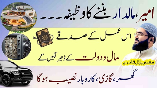 Wazifa to become a crorepati