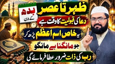 Wednesday dua for hajat murad