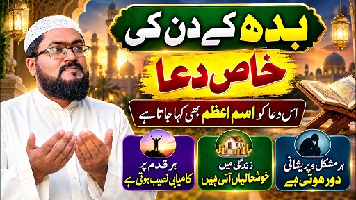 Wednesday wazifa for hajat