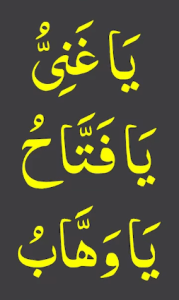 یاغنی یافتاح یاوھاب